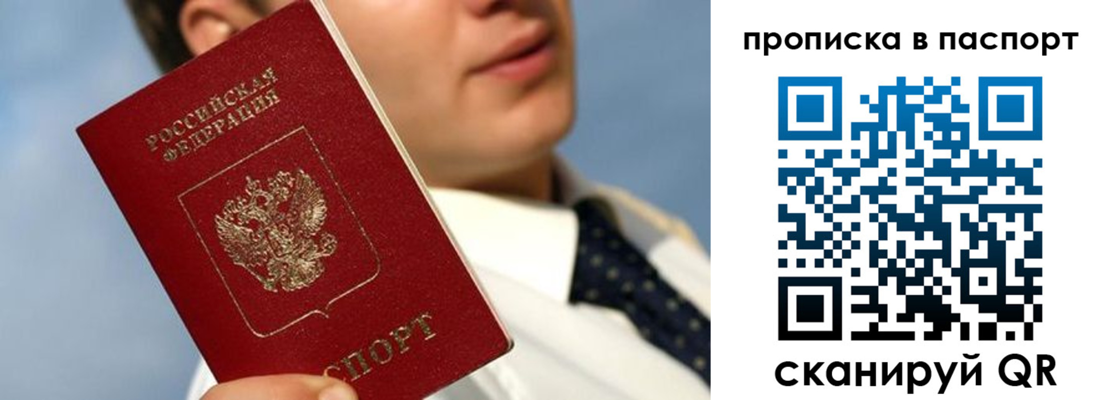 прописка для работы в Невельске